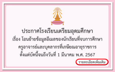 ประกาศ 24/05/2566