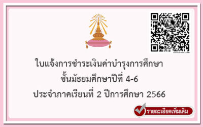 ประกาศ 01/11/2566