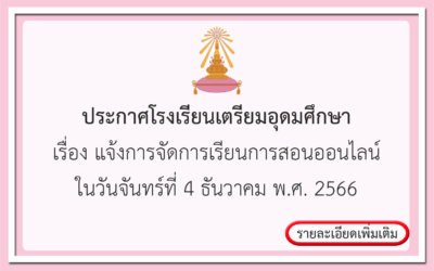 ประกาศ 28/11/2566